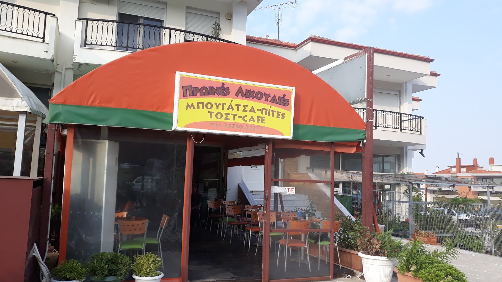 cafe ΠΡΩΙΝΕΣ ΛΙΧΟΥΔΙΕΣ στην Πολυγύρο, Χαλκιδική