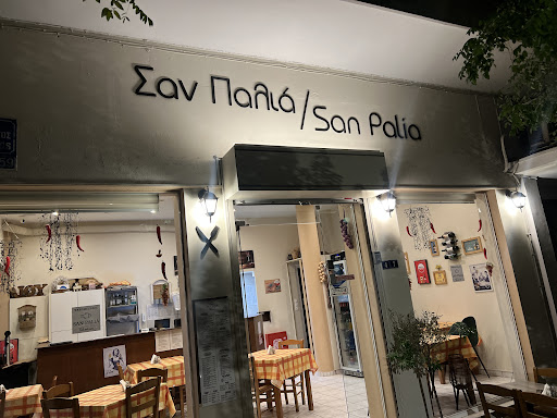 SAN PALIA ΨΑΡΟΜΕΖΕΔΕΣ(fish and more)