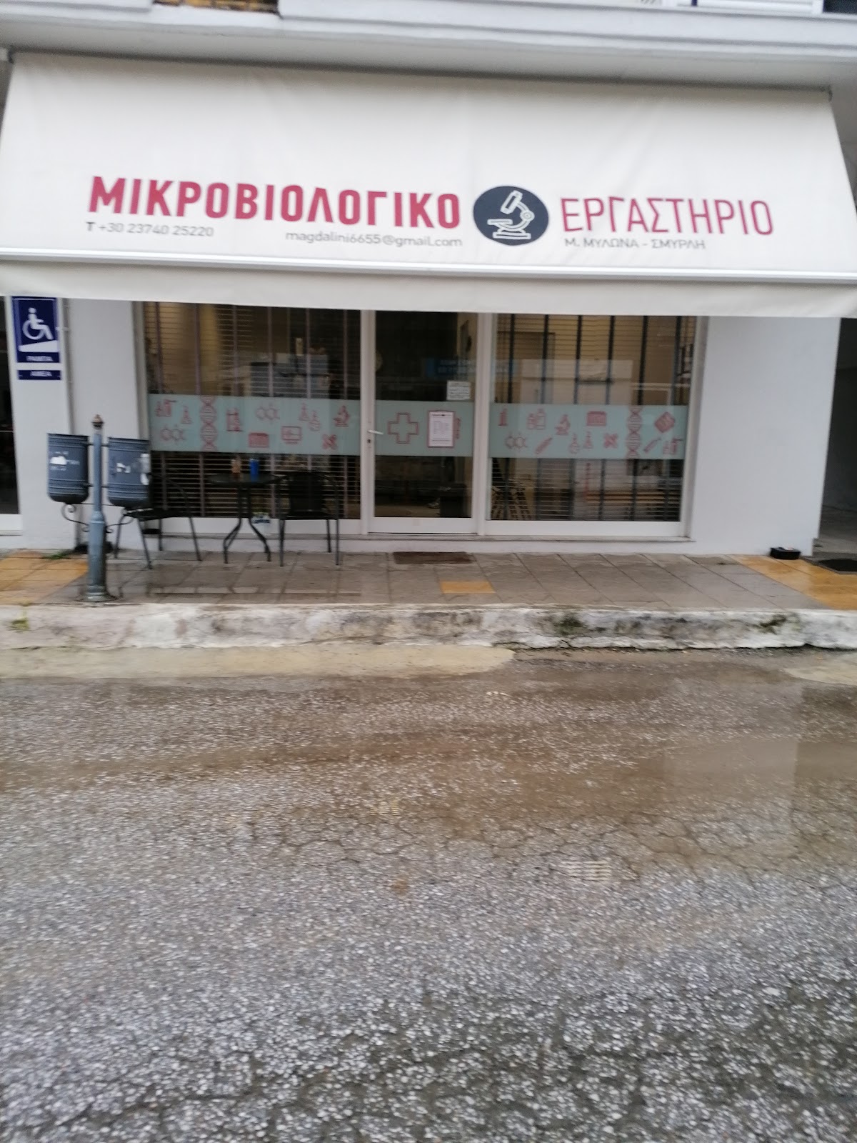 Μικροβιολογικό Αιματολογικό Βιοχημικό Εργαστήριο στην Καλλιθέα, Χαλκιδική