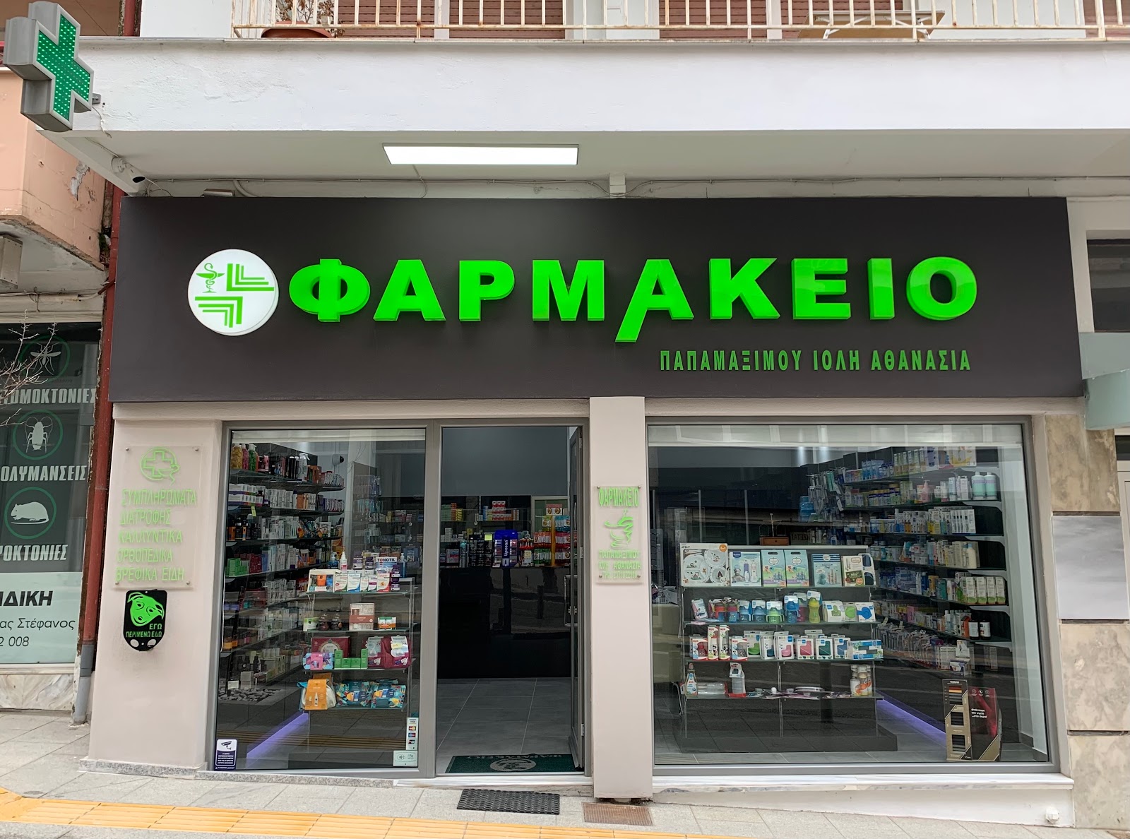 ΦΑΡΜΑΚΕΙΟ ΠΑΠΑΜΑΞΙΜΟΥ ΙΟΛΗ ΑΘΑΝΑΣΙΑ - Πολυγύρος Χαλκιδικής