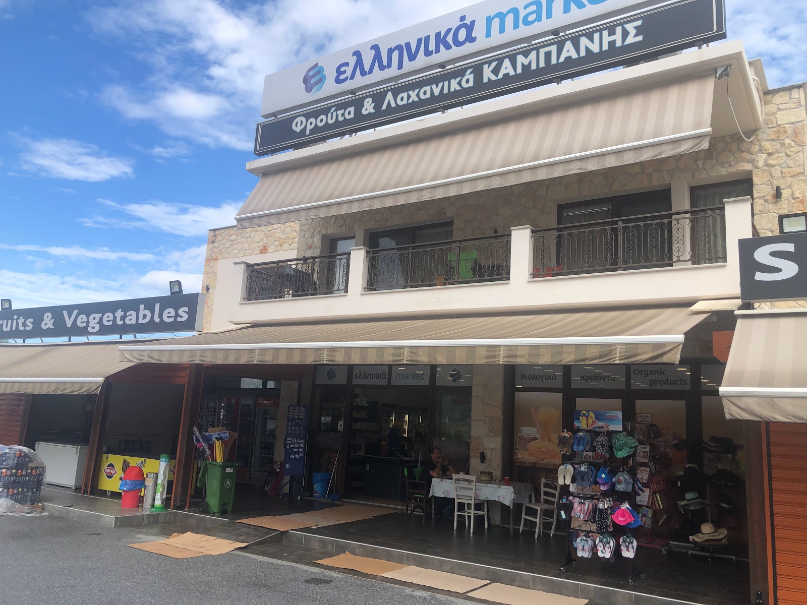 Σούπερ Μάρκετ Ελληνικά Market στον Άγιο Νικόλαο, Χαλκιδική