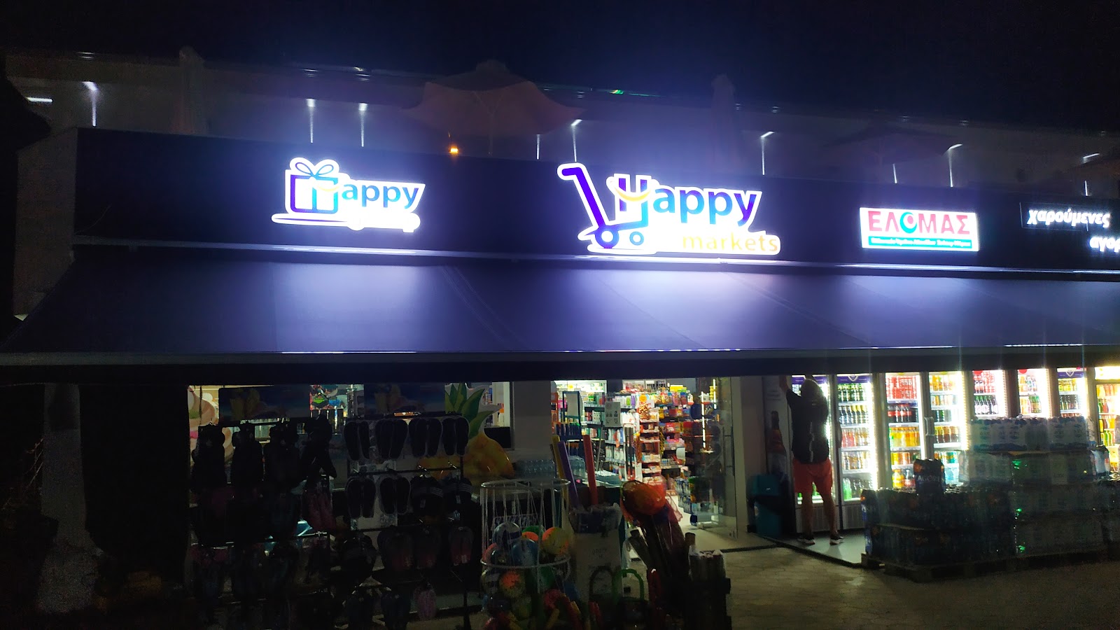 <h1>Supermarket Happy Markets στην Παλαιούρι, Χαλκιδική</h1>