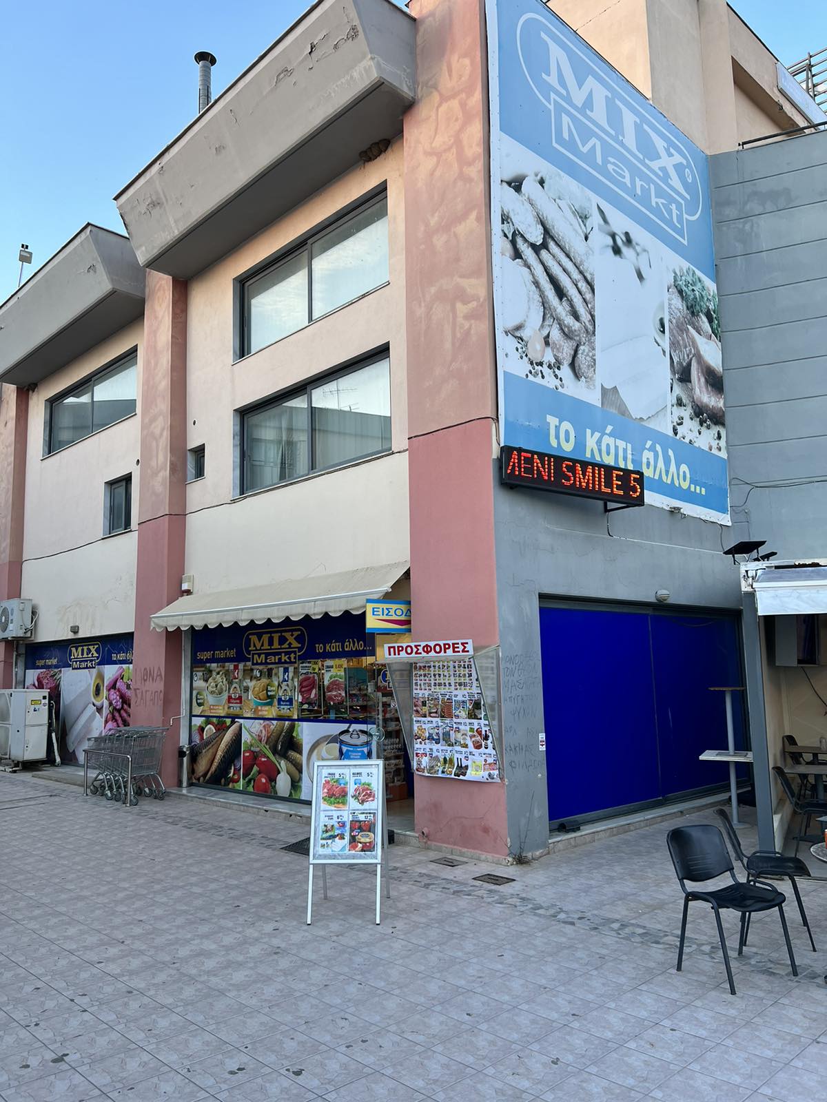 Supermarket Mix Markt στον Άγιο Μάμα Χαλκιδικής: Μια Κορυφαία Επιλογή