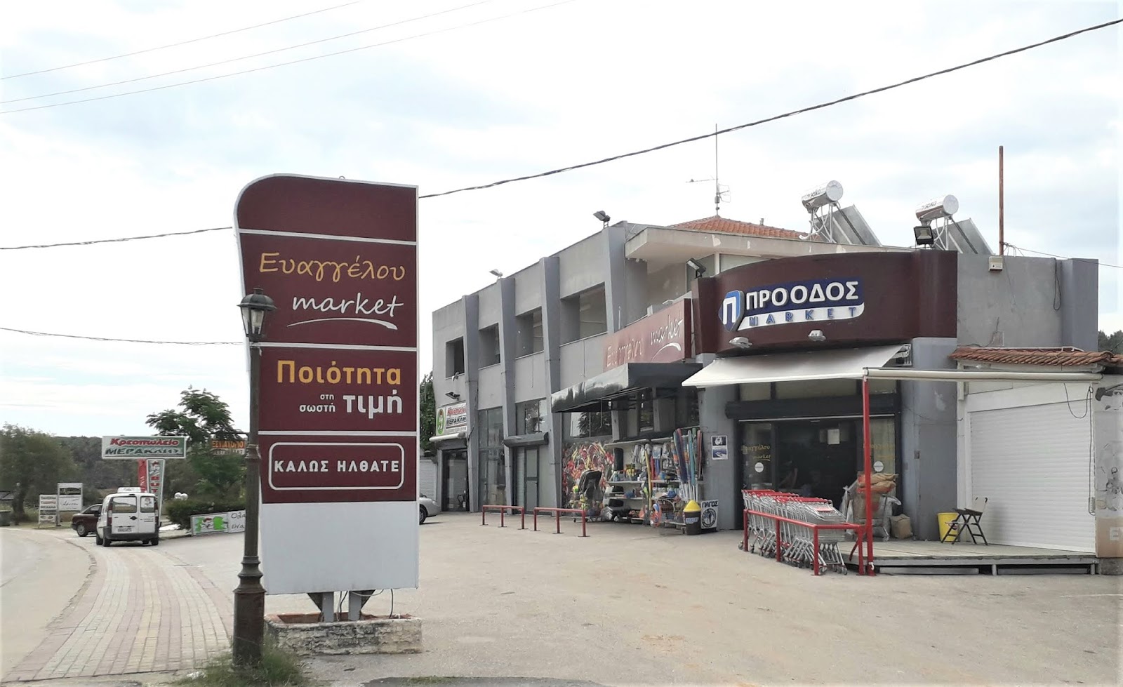 Σούπερ Μάρκετ Prodos Market Ευαγγελόβ στην Παλαιούρι Χαλκιδικής με βαθμολογία 4.5 από 5 από πάνω από 357 κριτικές