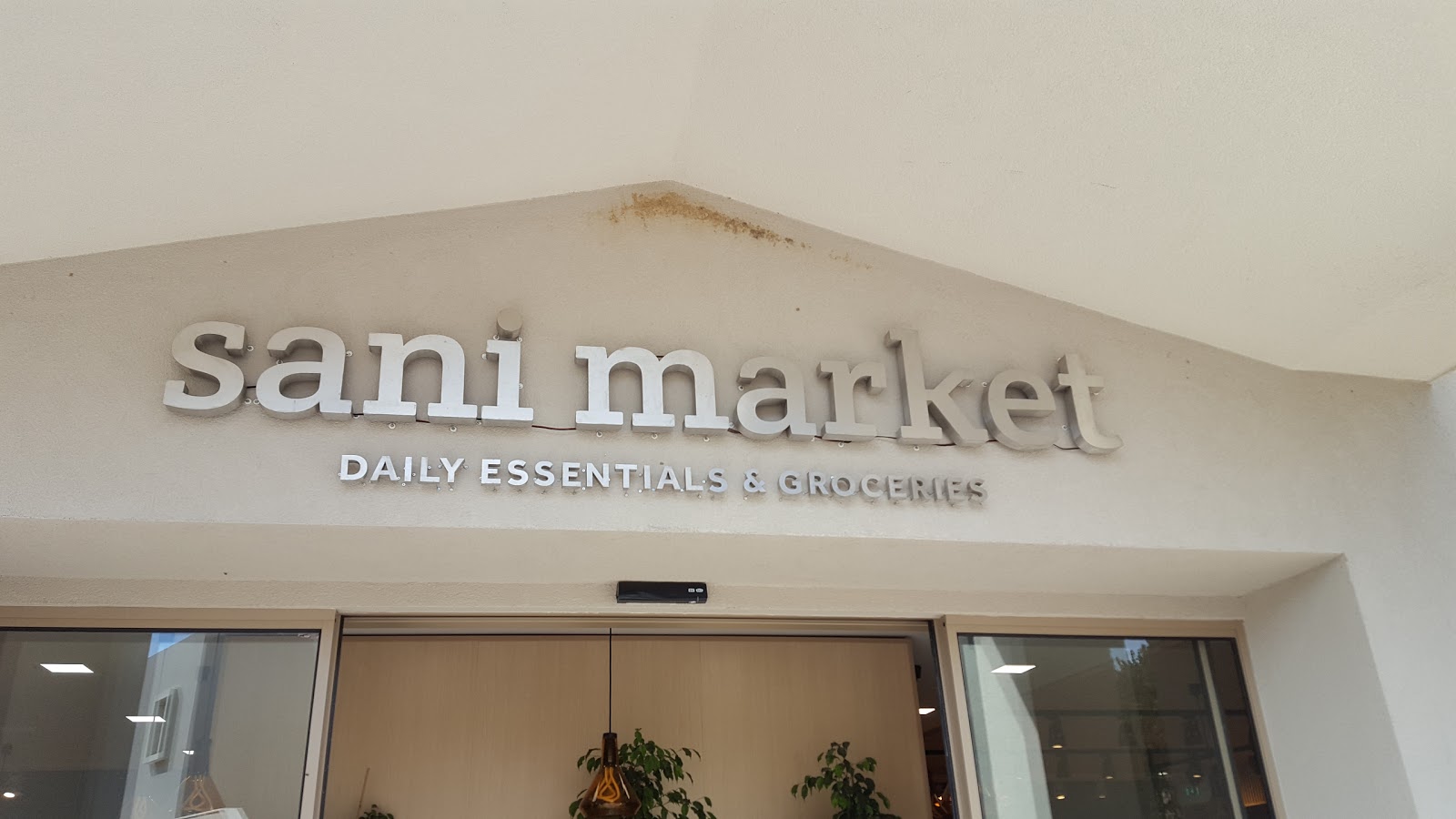 Supermarket Sani Market στην Ελάνη, Χαλκιδική