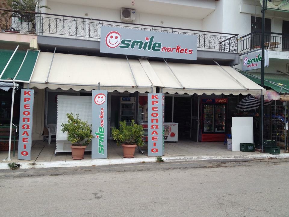 Σούπερ Μάρκετ Smile Market στη Μεταμόρφωση, Χαλκιδική